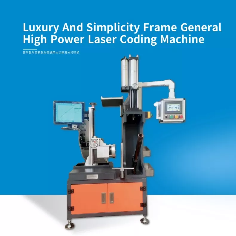 Luxury and simple frame general high power laser code machine