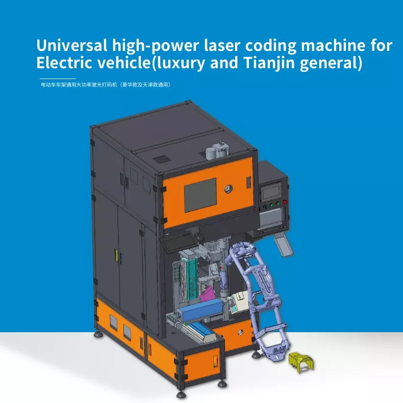 Universal high-power laser coding machine for Electric vehicle(luxury and Tianjin general)