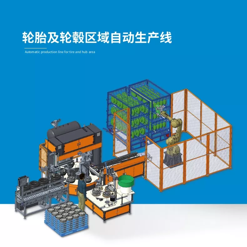 轮胎装胎充气解决方案