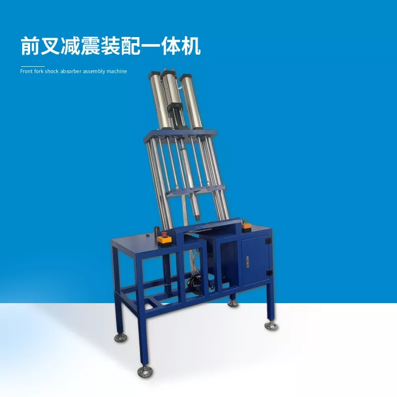 前叉减震压装解决方案